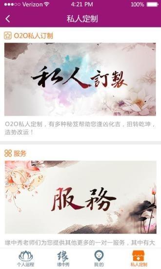 缘中秀  v2.0.0图3