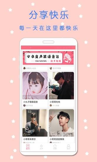 安卓变声器语音包  v9.11.15图2