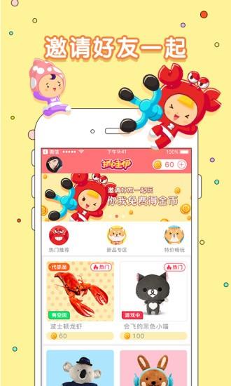 抓哇伊  v1.0.0图1