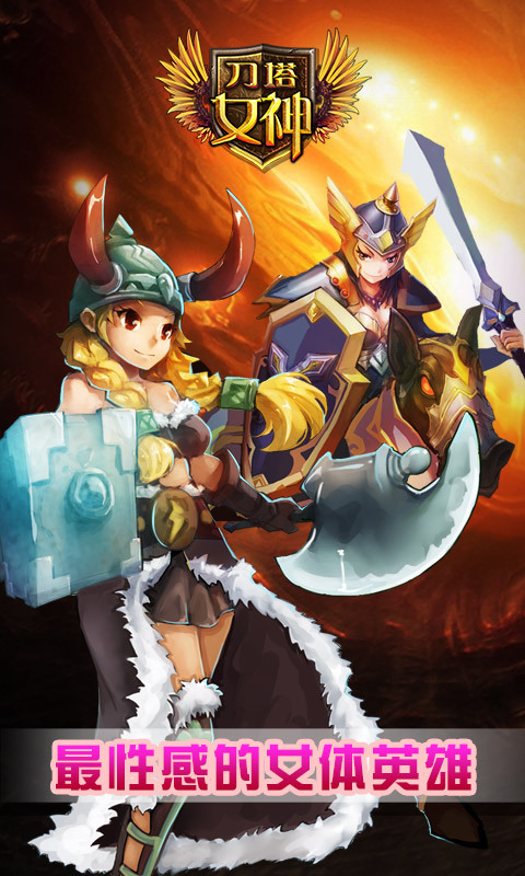 刀塔女神  v2.2.0图2