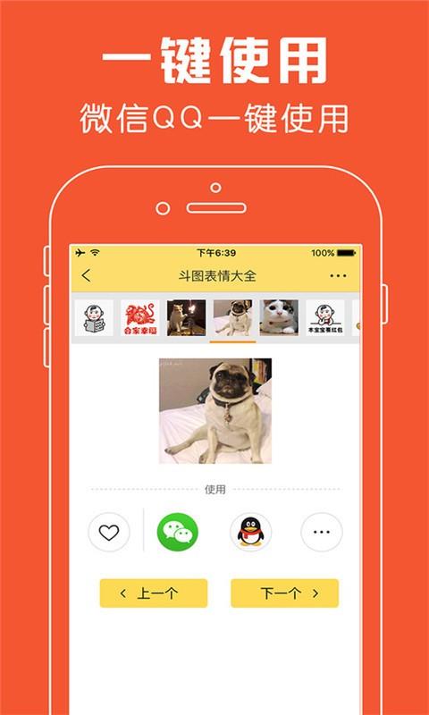 斗图表情大全  v5.1.7图3