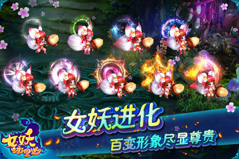 女妖哪里逃