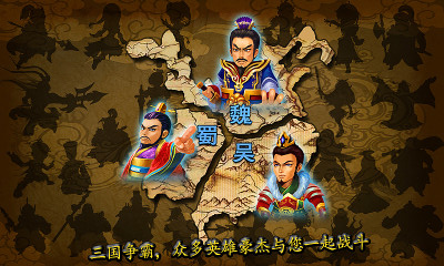 三国武将塔防  v1.0.6图3