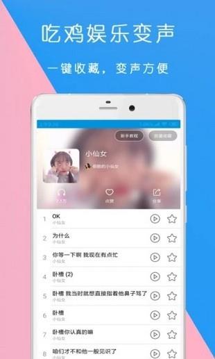 万能语音包变声器  v9.07.18图1