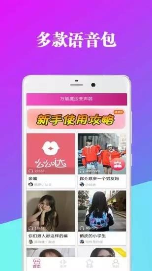 万能魔法变声器  v8.12.13图4