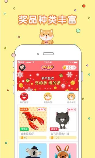 抓哇伊  v1.0.0图4