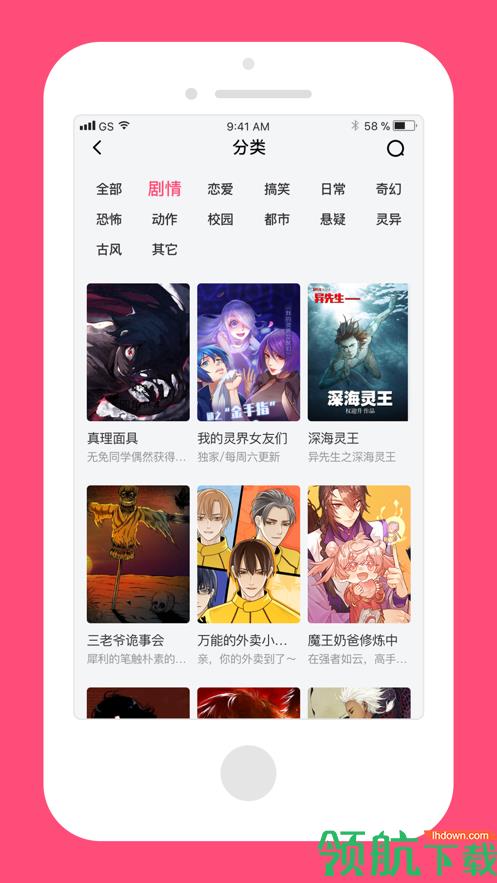 脑洞漫画免费版  v1.0.0图1