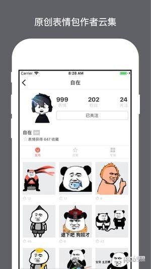 表情宅  v2.0图4