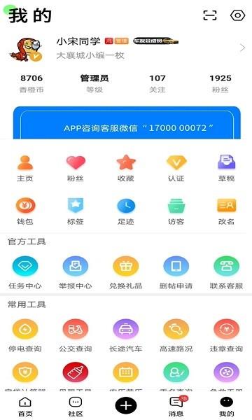 大襄网  v5.8图3