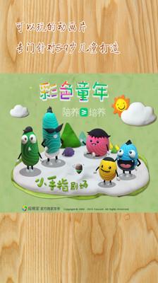 小手指剧场  v1.8.5图4