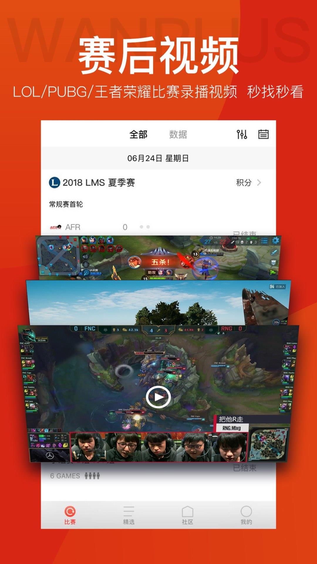 玩加电竞  v4.6.7图2