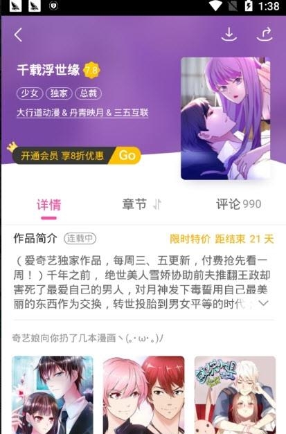 爱奇艺漫画客户端