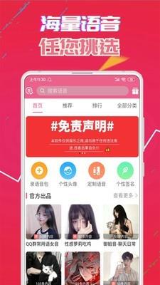 变声器专业版  v11.6图1