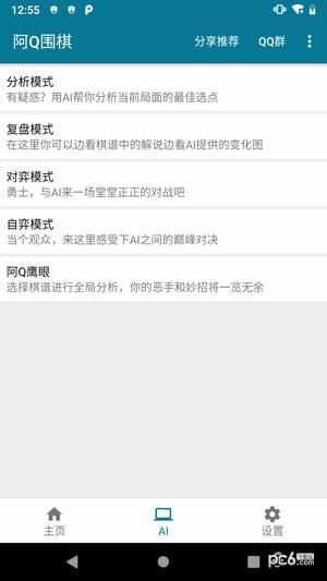 阿Q围棋  v2.6.7图5