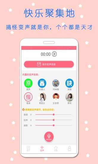 安卓变声器语音包  v9.11.15图3