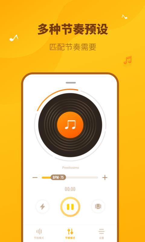 口袋节拍器  v1.10901.4图3