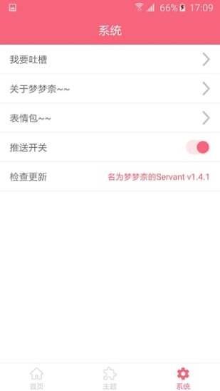 虚拟助手梦梦奈  v1.5.0图5