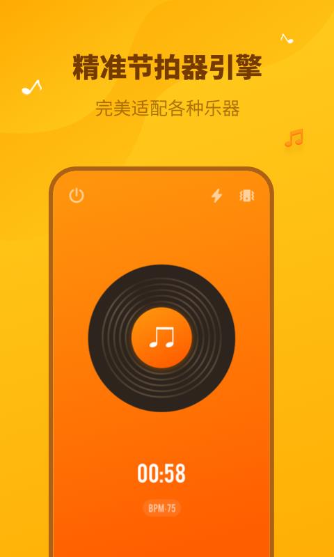 口袋节拍器  v1.10901.4图4