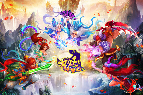 女妖哪里逃  v1.0.3图5