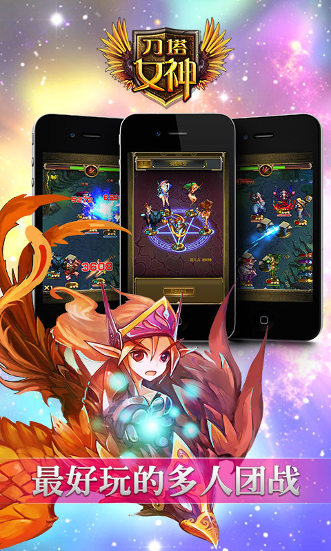刀塔女神  v2.2.0图3