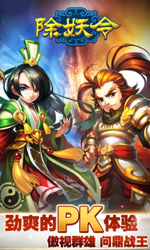 除妖令  v3.10.2图4