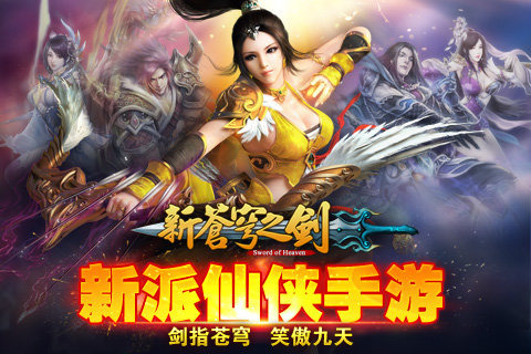 苍穹之剑  v2.0.4.18图1