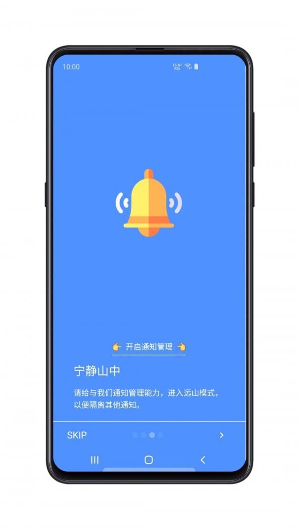 远山修行桌面  v0.4.0225图3