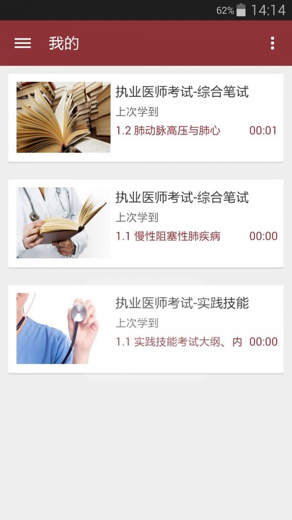 医学深造  v4.0.3图5