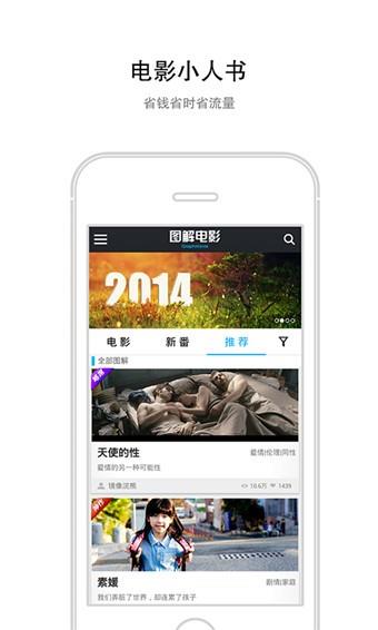 图解电影  v7.2图1