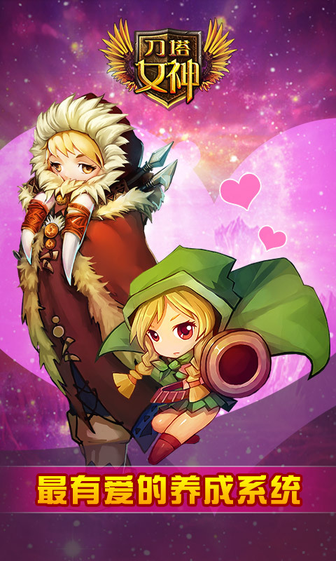 刀塔女神  v2.2.0图4