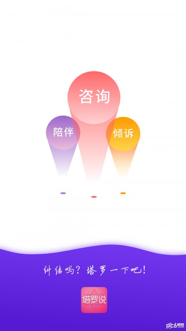 塔罗说  v5.4.0图1