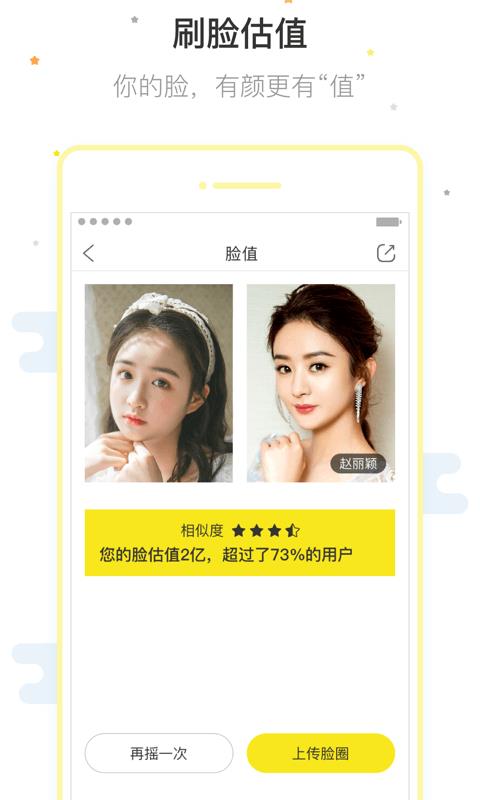 脸值  v1.1.1图4