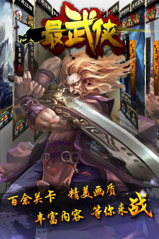 最武侠  v1.0.0.1图5