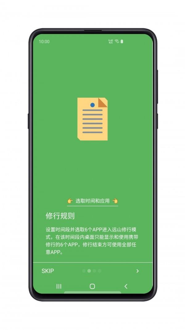 远山修行桌面  v0.4.0225图2