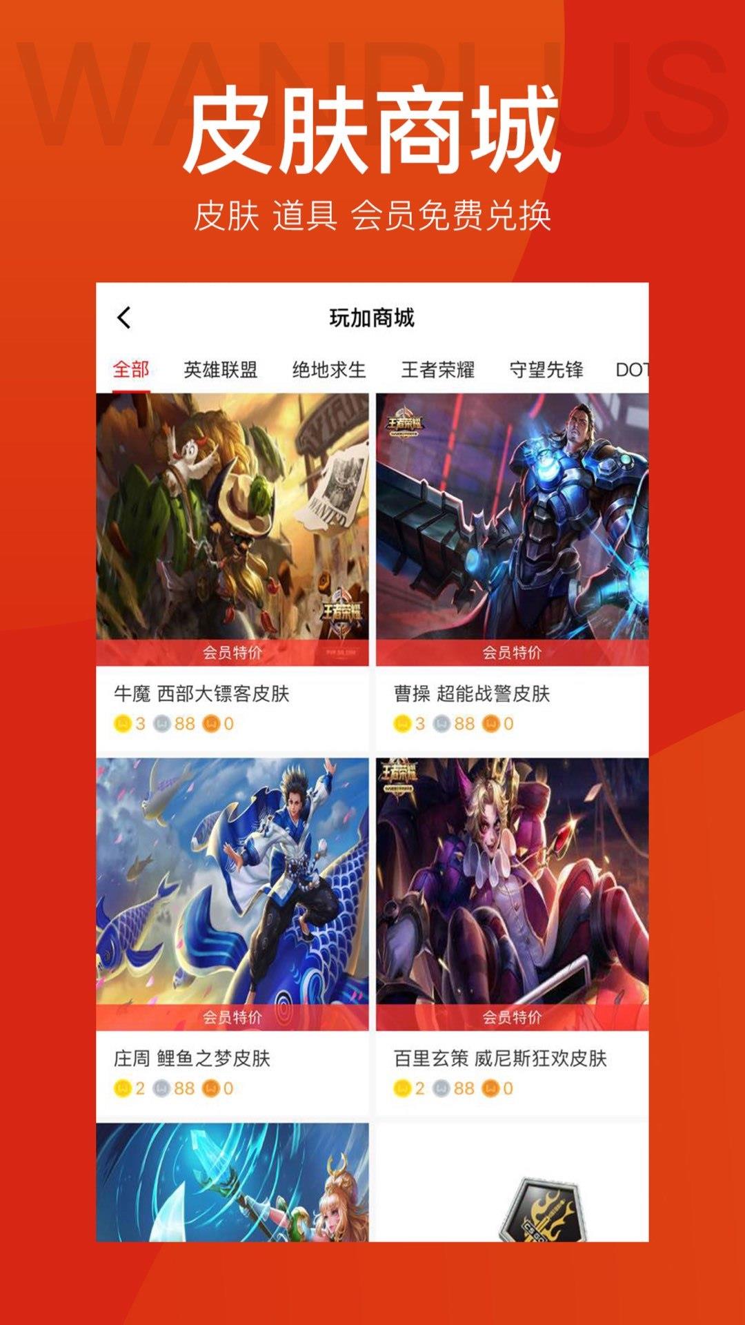 玩加电竞  v4.6.7图4