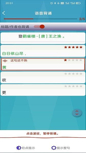 长嘴鸟Ai背诵  v1.3.7图1