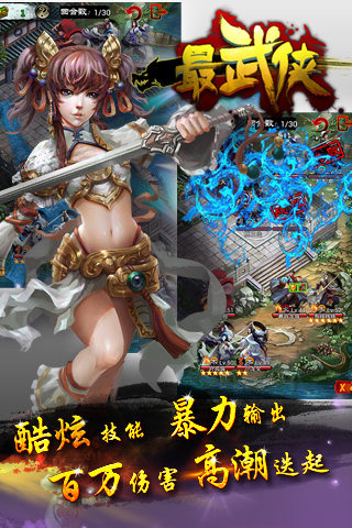 最武侠  v1.0.0.1图4