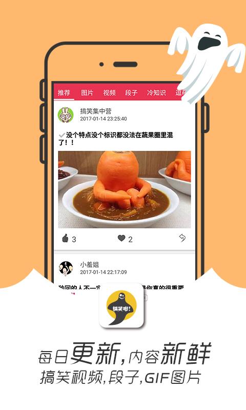 搞笑啦  v3.9.3图2