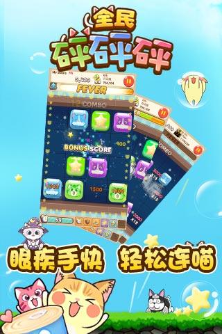 全民砰砰砰  v1.3图2