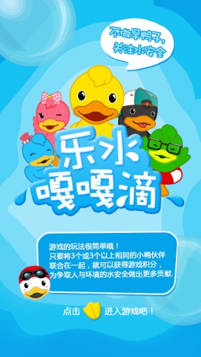 小鸭爱漂流  v1.0图4