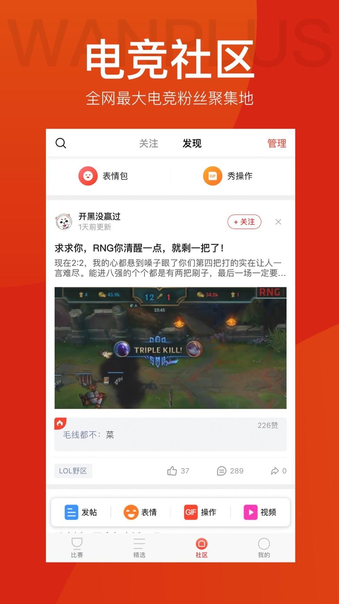 玩加电竞  v4.6.7图1