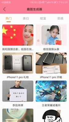 天天头像  v1.0.0图5