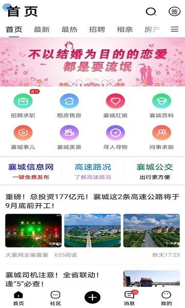 大襄网  v5.8图4