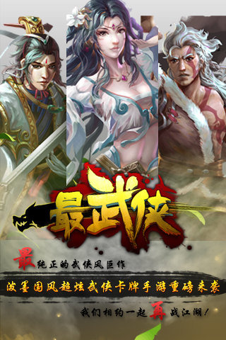 最武侠  v1.0.0.1图1