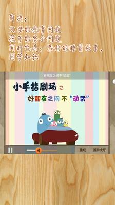 小手指剧场  v1.8.5图3