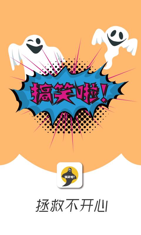 搞笑啦  v3.9.3图1