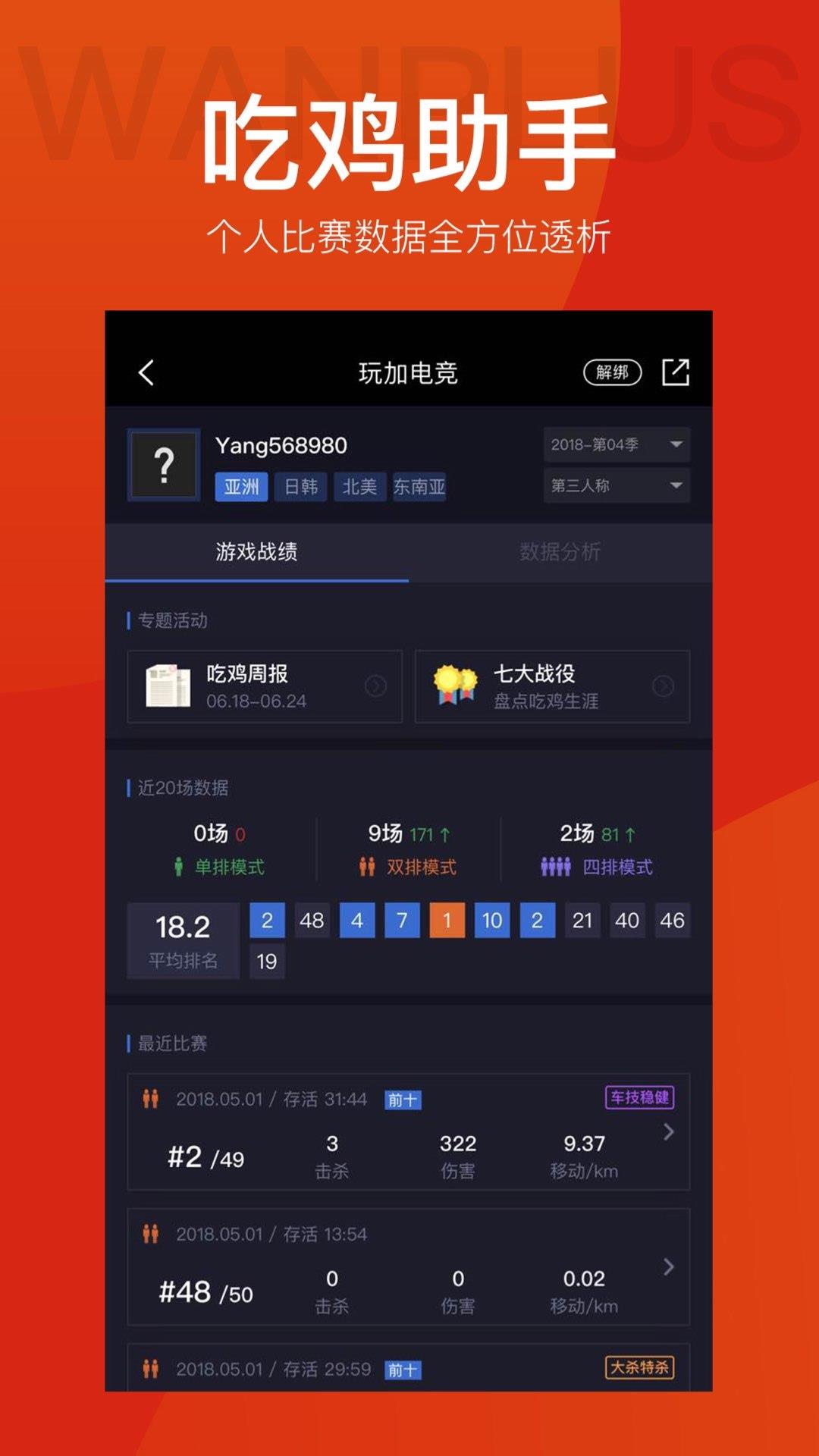 玩加电竞  v4.6.7图5