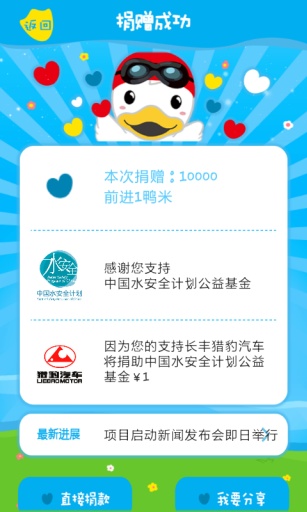 小鸭爱漂流  v1.0图1