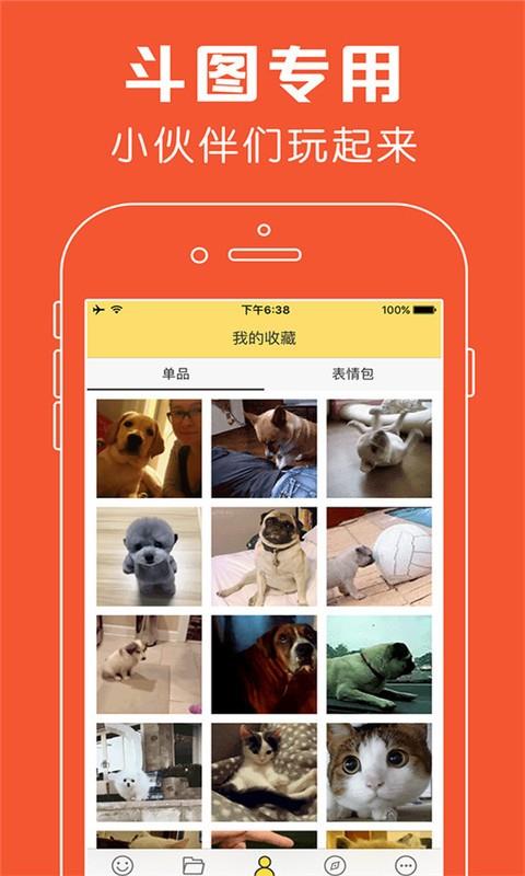 斗图表情大全  v5.1.7图4