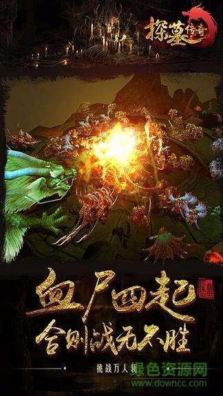 探墓传奇果盘客户端  v1.1.3图3